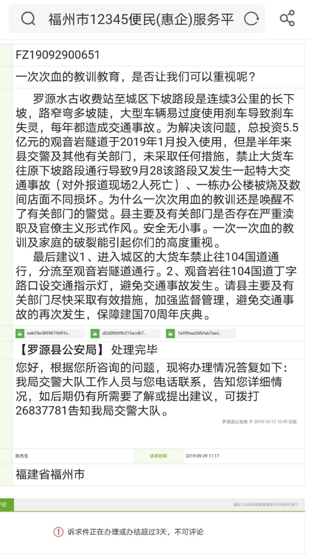 當?shù)卮迕裨?019年9月28日發(fā)生車禍后，向相關(guān)部門提出建議希望引起重視。截圖